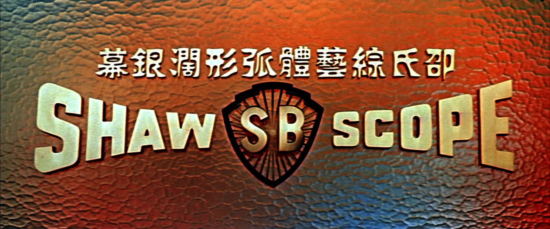 Shaw Bros Title Screen